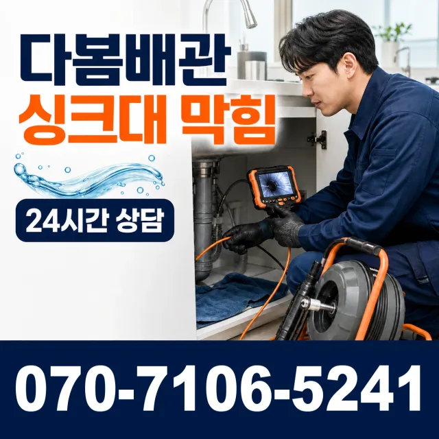 여수시 학동 하수구냄새제거 상담 이미지 1