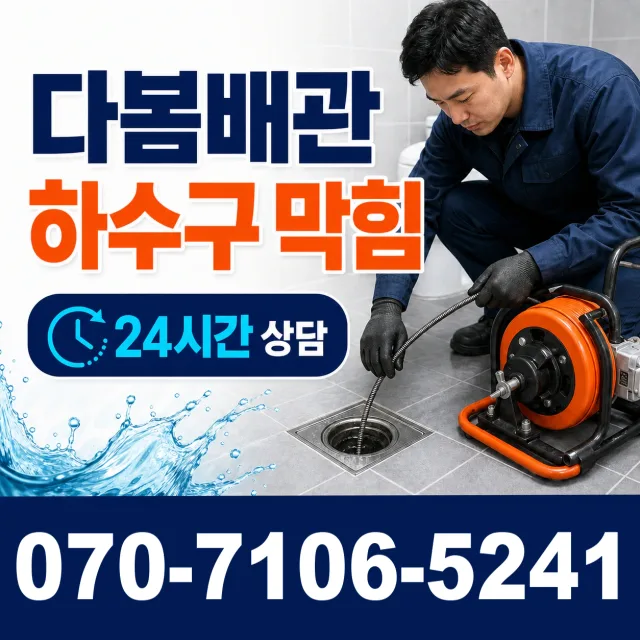 여수시 학동 하수구냄새제거 상담 이미지 2