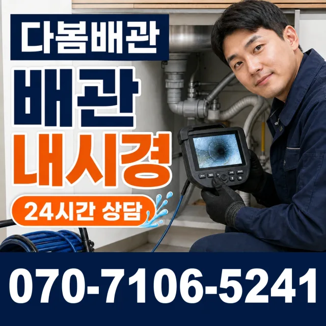 여수시 학동 하수구냄새제거 상담 이미지 3