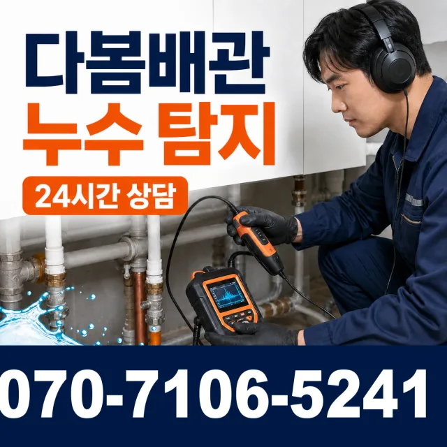 여수시 학동 하수구냄새제거 상담 이미지 5