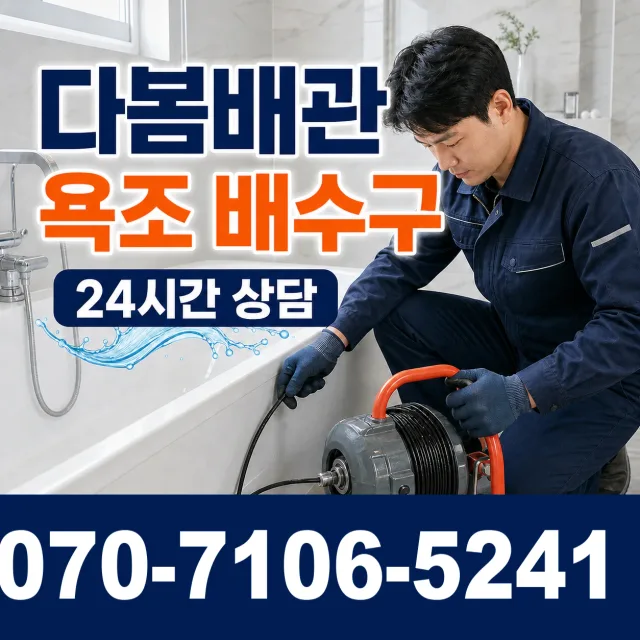 여수시 학동 하수구냄새제거 상담 이미지 6