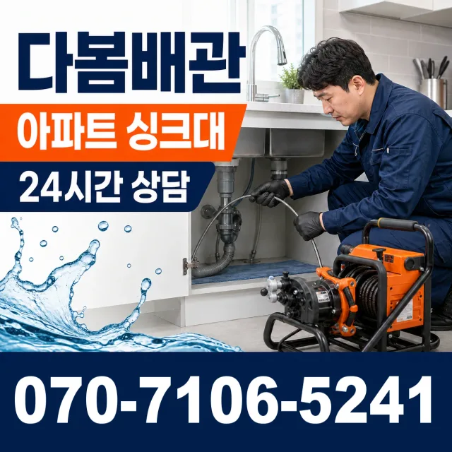 여수시 학동 하수구냄새제거 상담 이미지 7